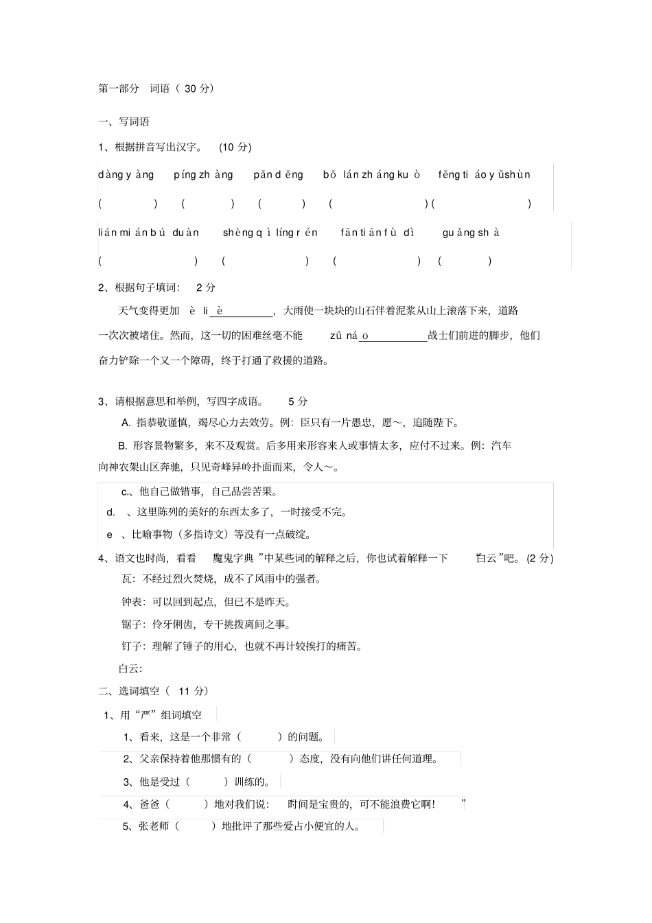 小升初基础知识小测试题_第1页