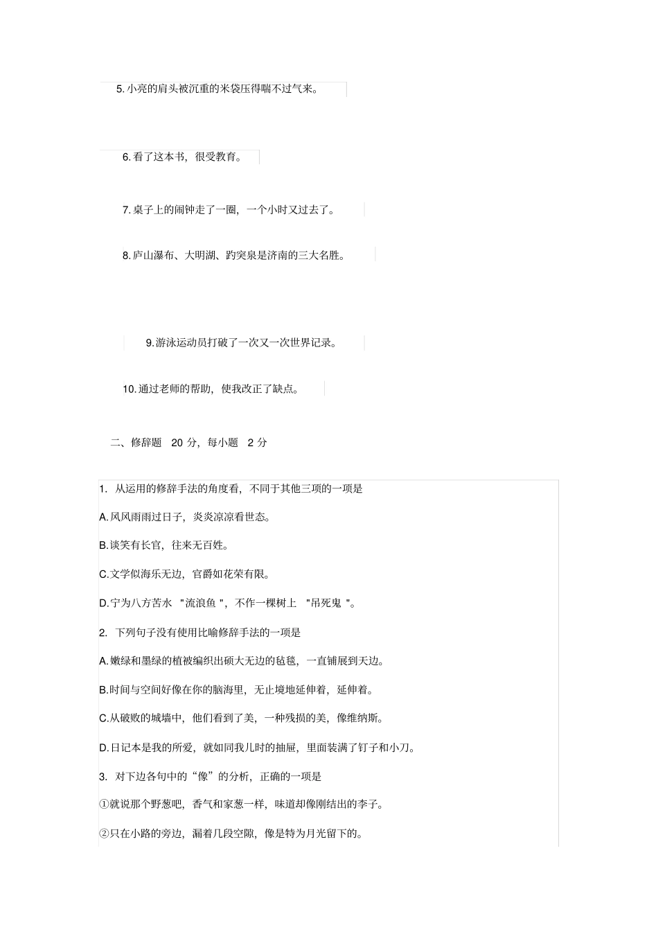 小升初基础知识小测试题_第3页