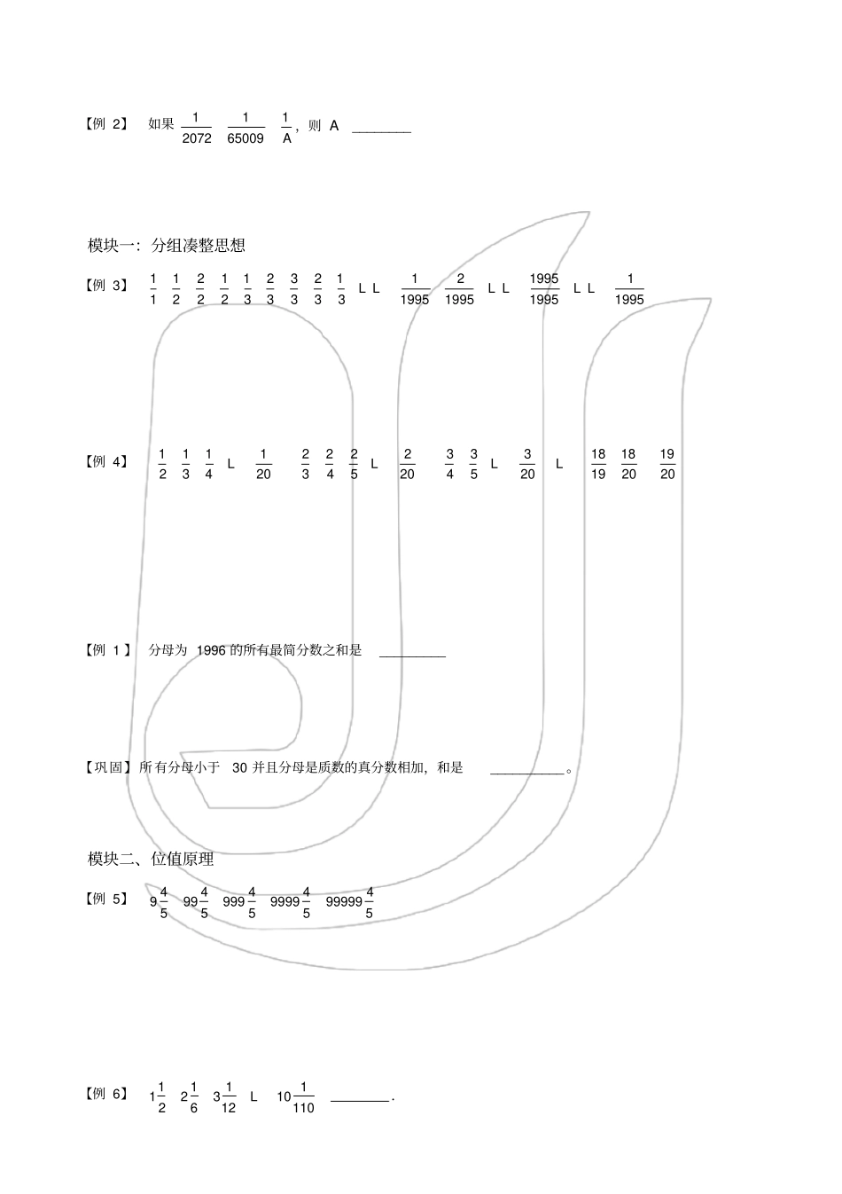 小升初培优提分必刷题奥数2分数加减法速算与巧算_第2页
