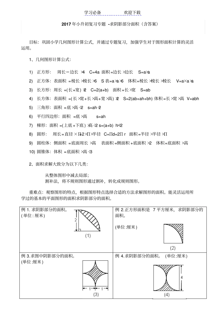 小升初复习专题-求阴影部分面积含答案_第1页