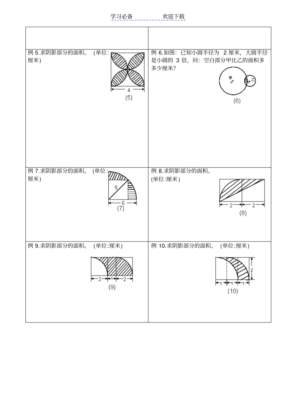 小升初复习专题-求阴影部分面积含答案_第2页