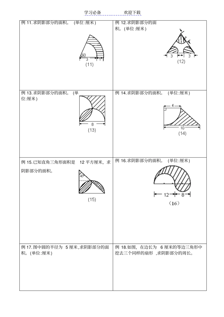 小升初复习专题-求阴影部分面积含答案_第3页