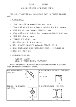 小升初复习专题-求阴影部分面积含答案