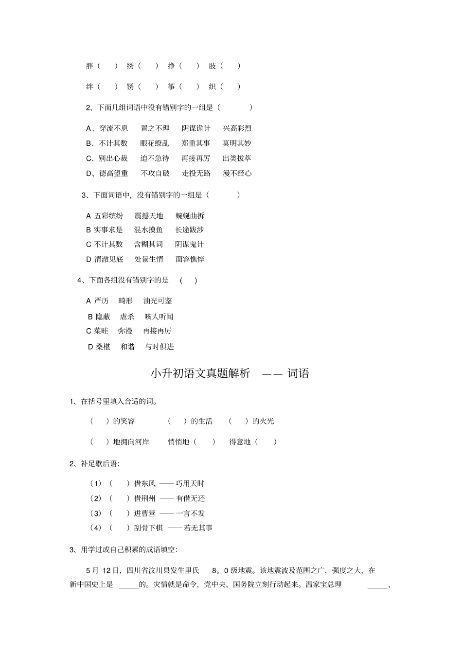 小升初基础知识练习题_第2页