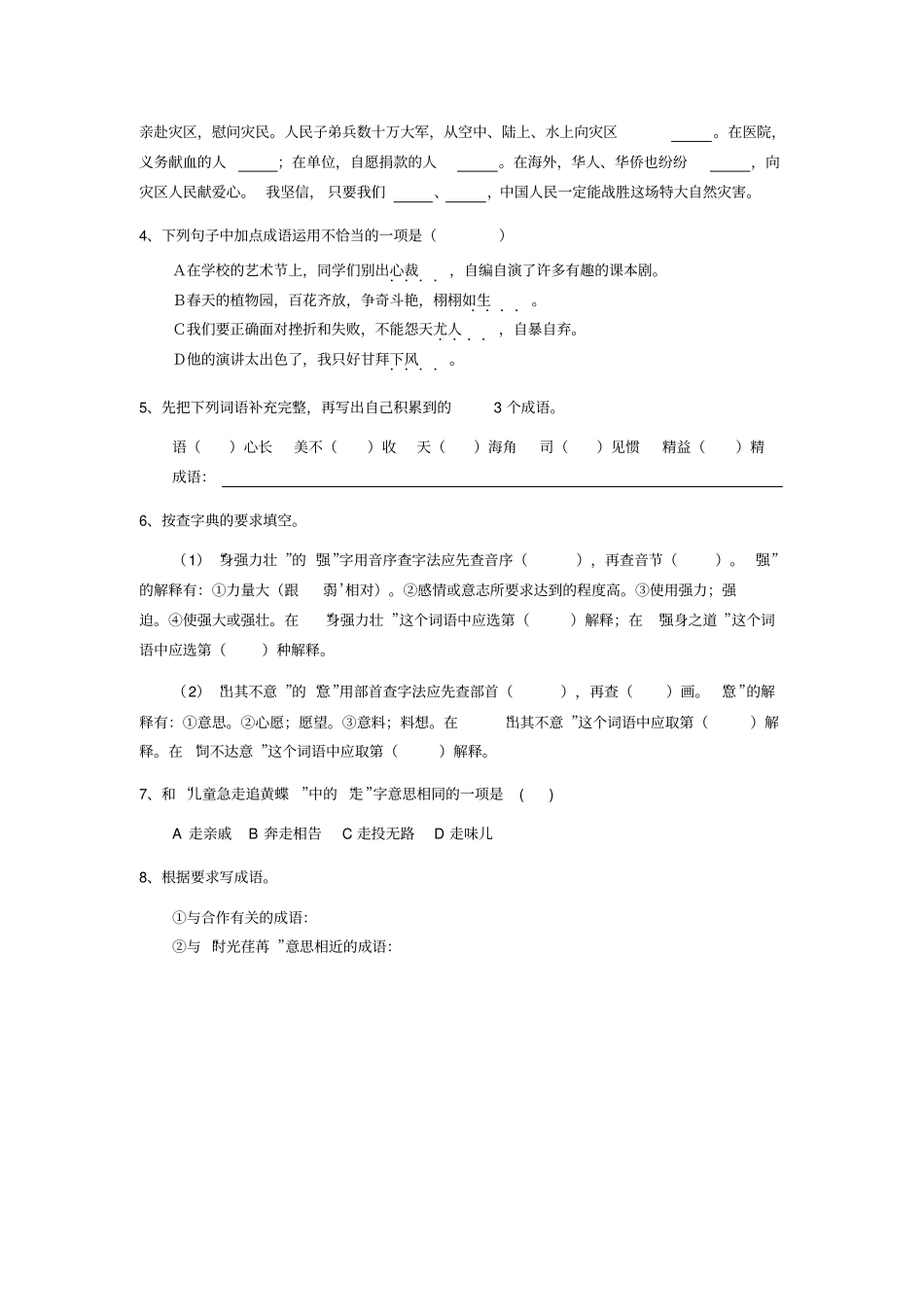 小升初基础知识练习题_第3页