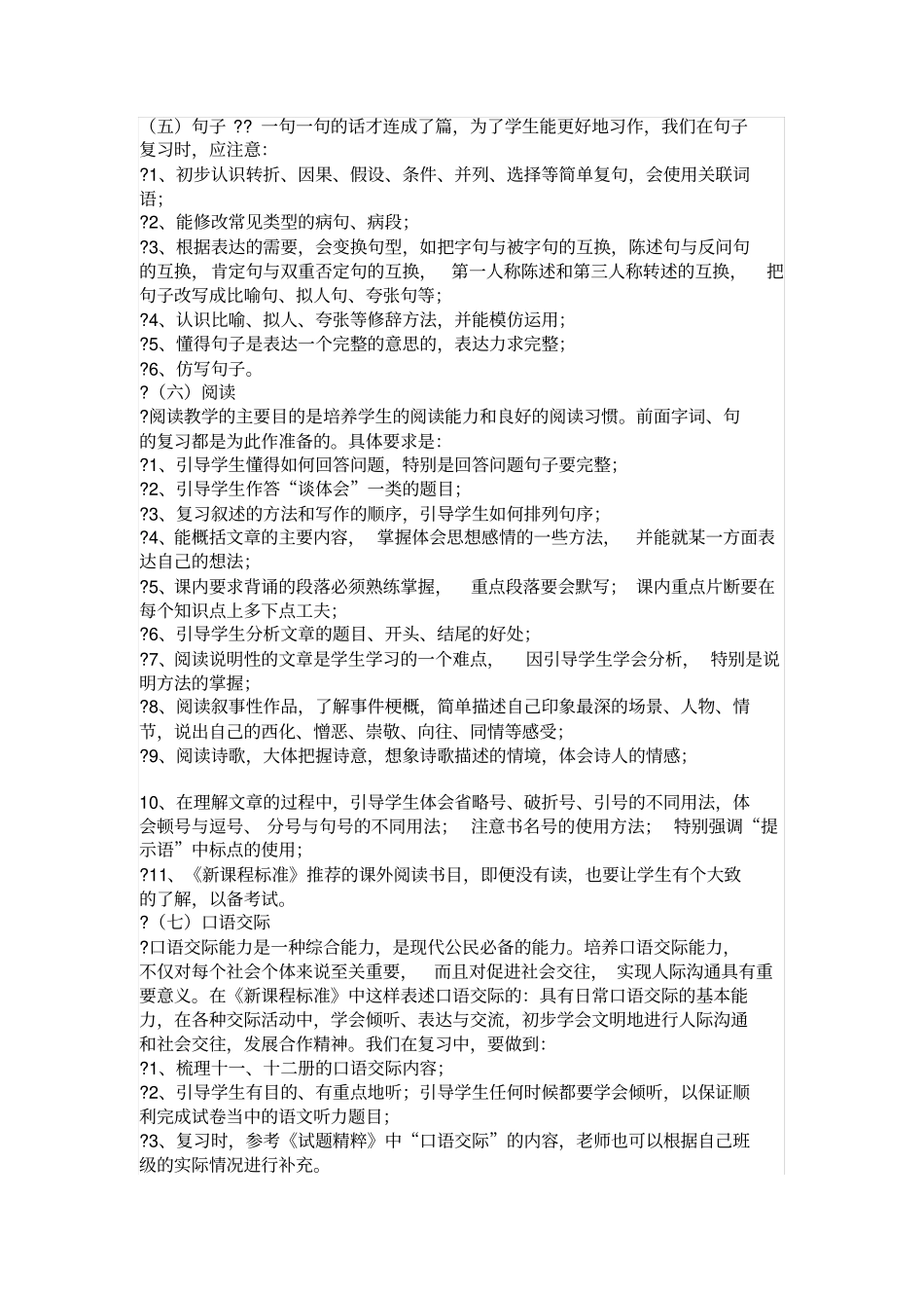 小升初复习计划_第2页