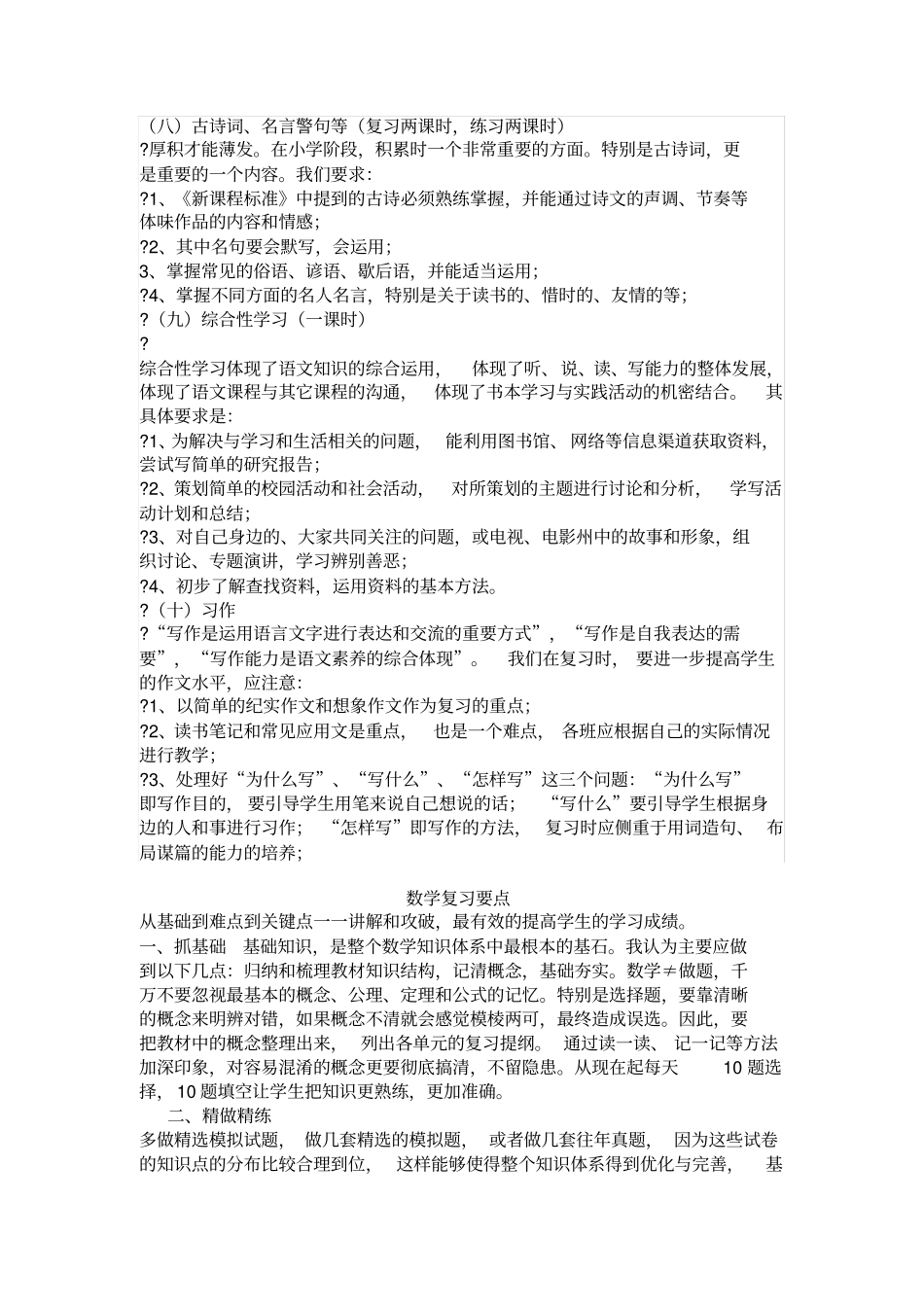 小升初复习计划_第3页