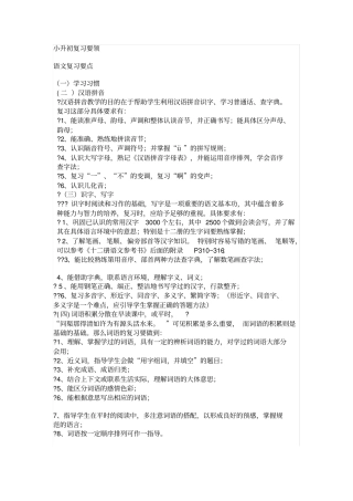 小升初复习计划