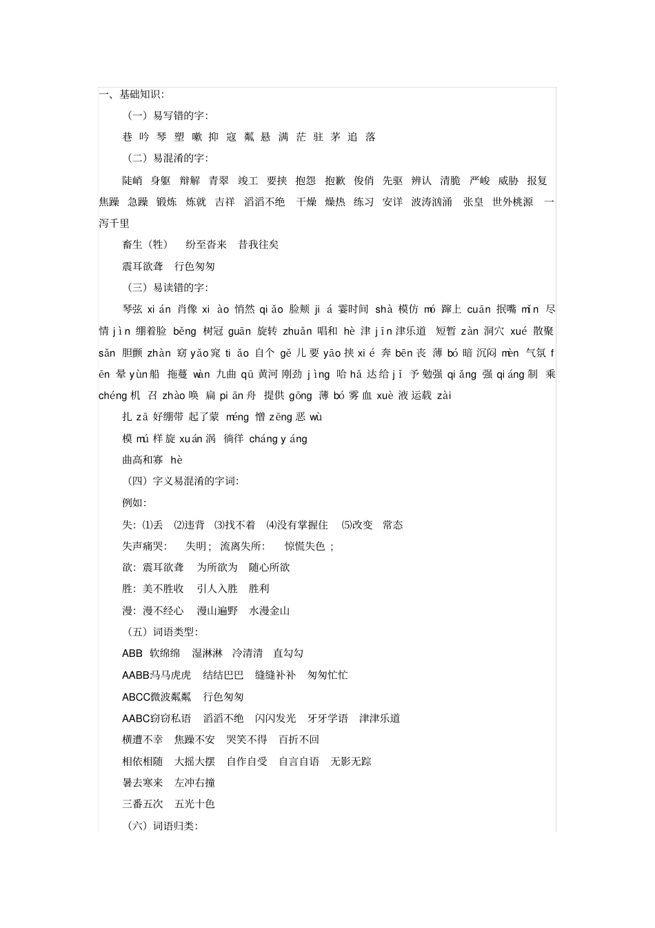 小升初复习资料_第1页