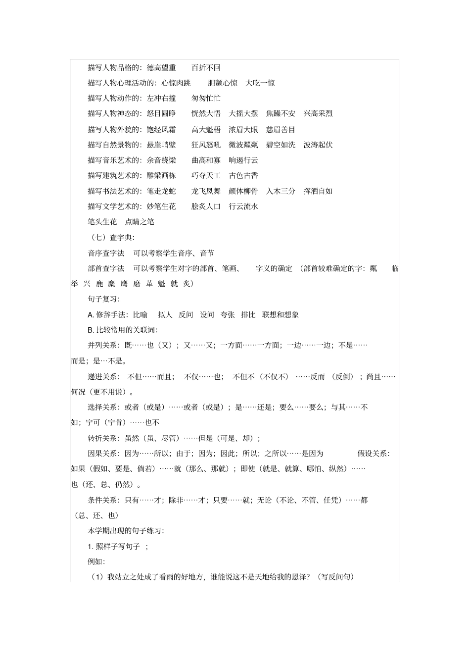 小升初复习资料_第2页