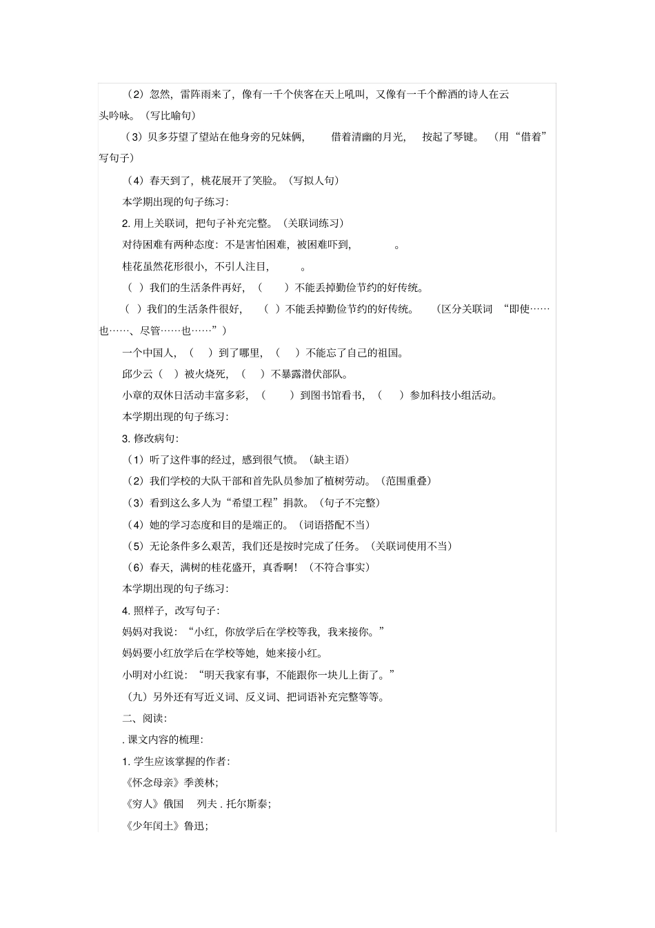 小升初复习资料_第3页