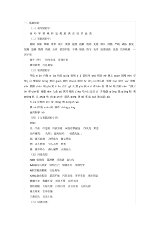 小升初复习资料