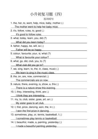 小升初复习题连词成句