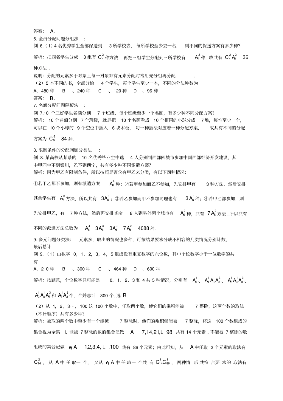 小升初奥数—排列组合应用题_第2页