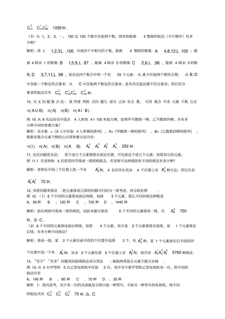小升初奥数—排列组合应用题_第3页