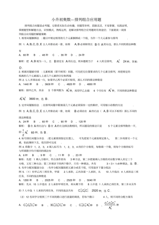 小升初奥数—排列组合应用题