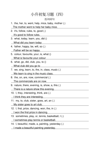 小升初复习题连词成句答案