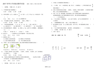 小升初复试数学试卷B4