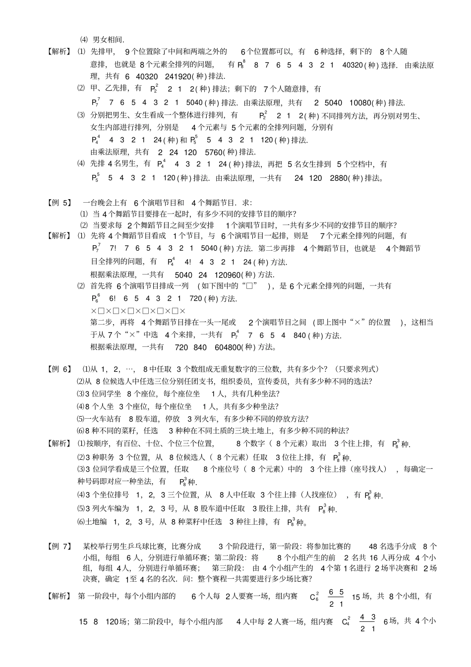 小升初奥数—排列组合问题_第2页