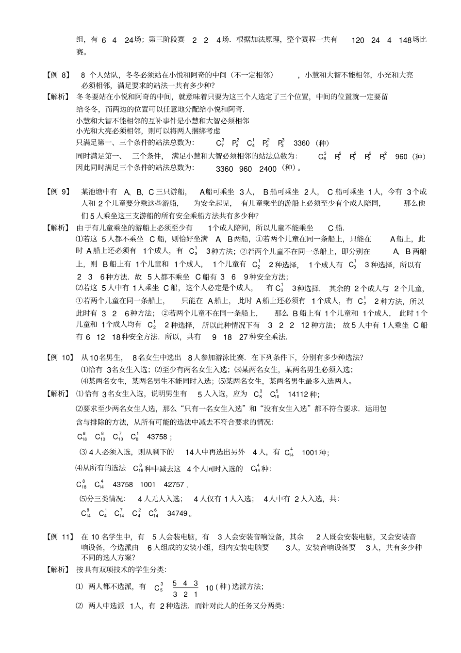 小升初奥数—排列组合问题_第3页