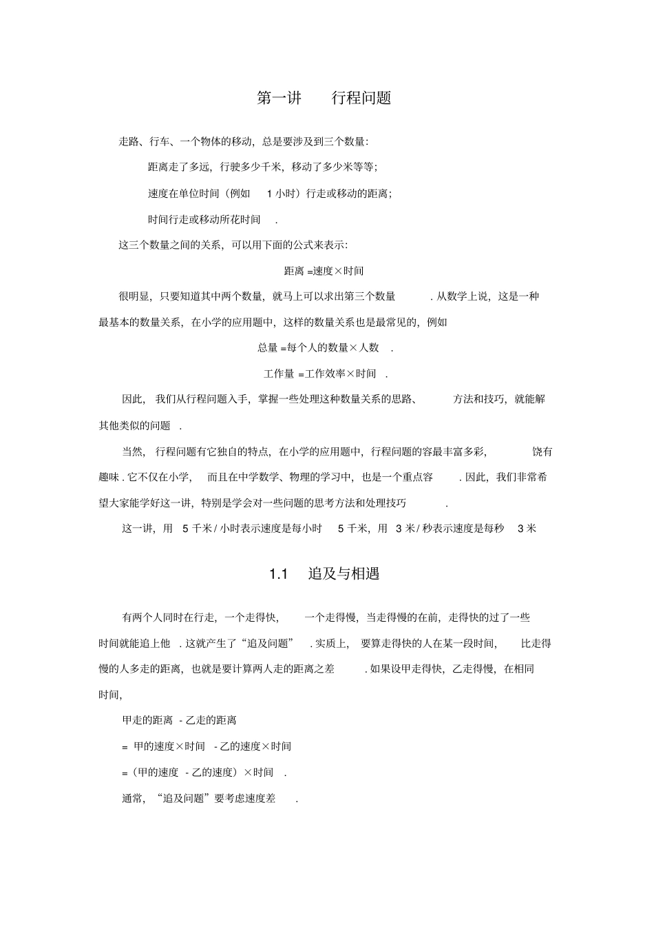 小升初奥数专题_行程问题_第2页