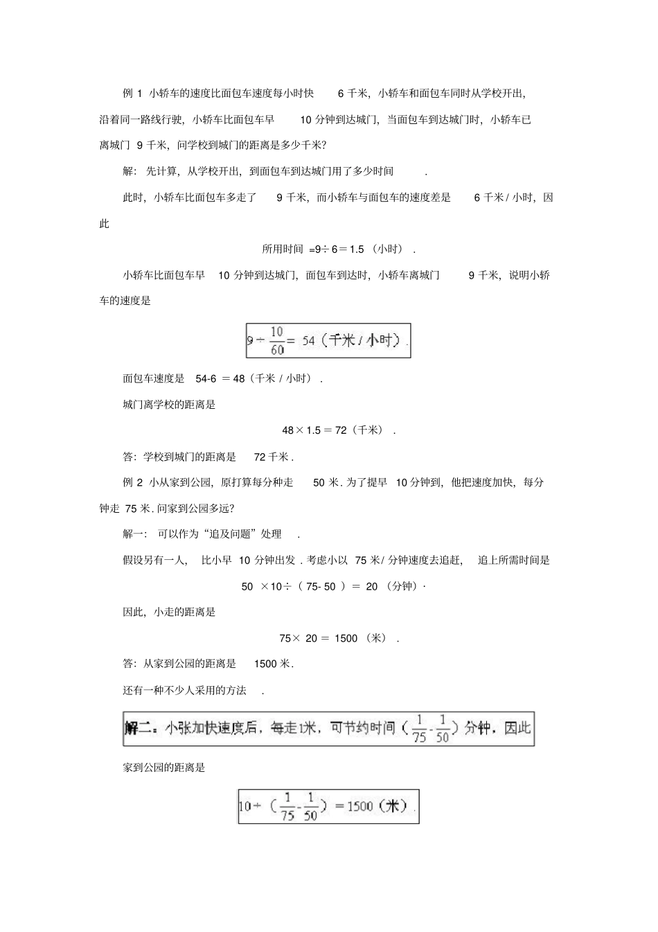 小升初奥数专题_行程问题_第3页