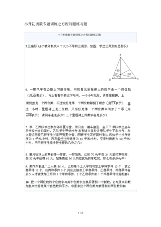 小升初奥数专题训练之方程问题考试题