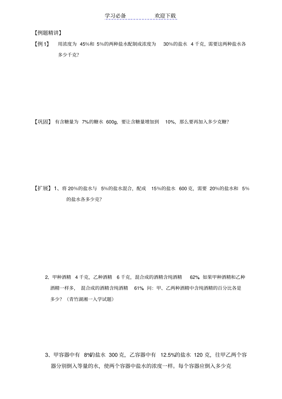 小升初奥数专题利润问题、浓度_第3页