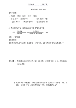 小升初奥数专题利润问题、浓度