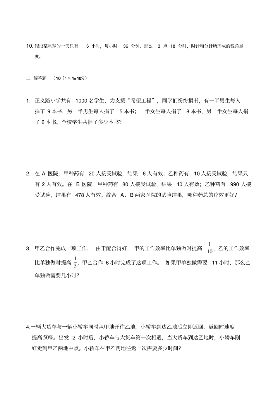 小升初奥数模拟试题及答案培优练习题_第2页