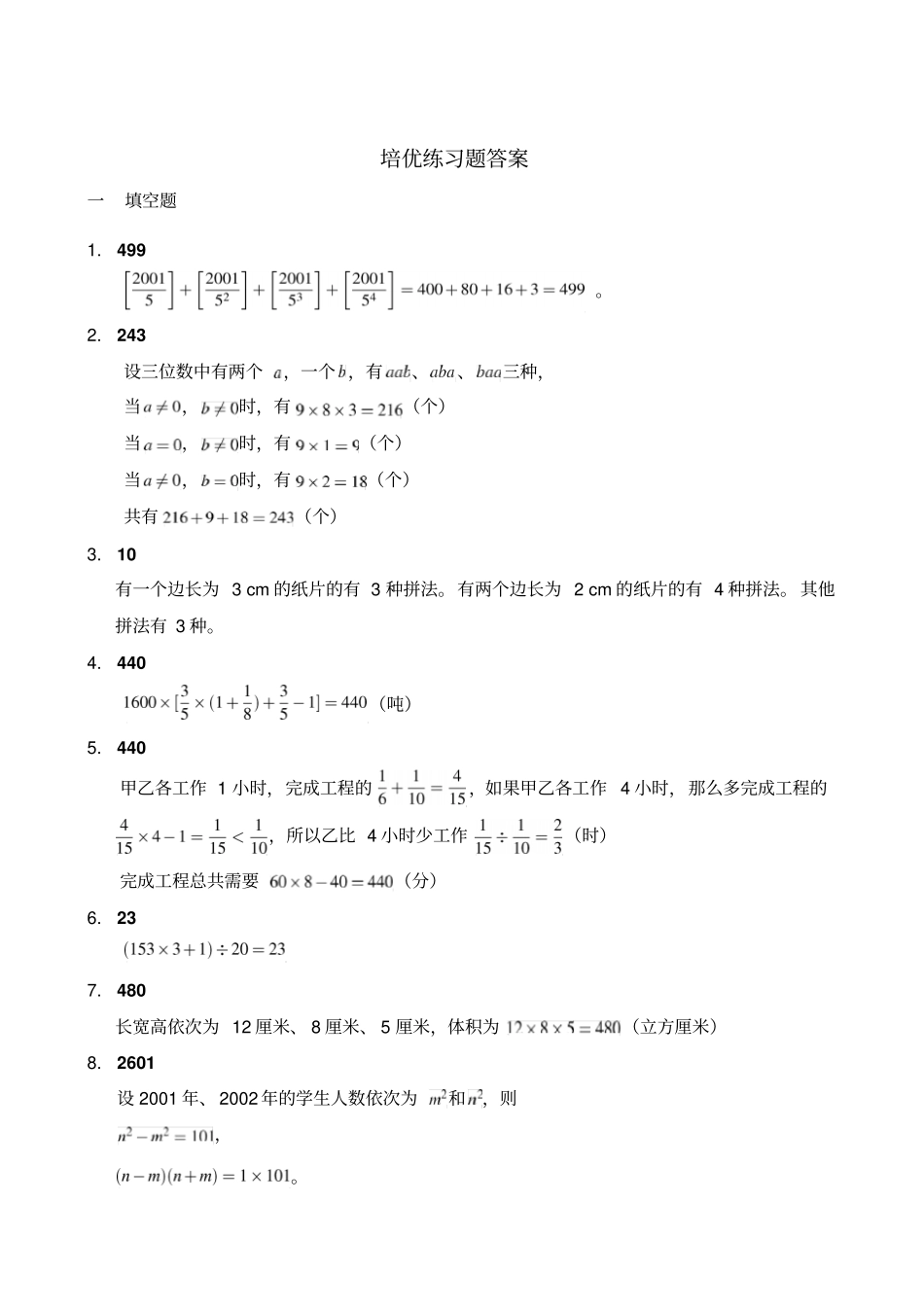 小升初奥数模拟试题及答案培优练习题_第3页
