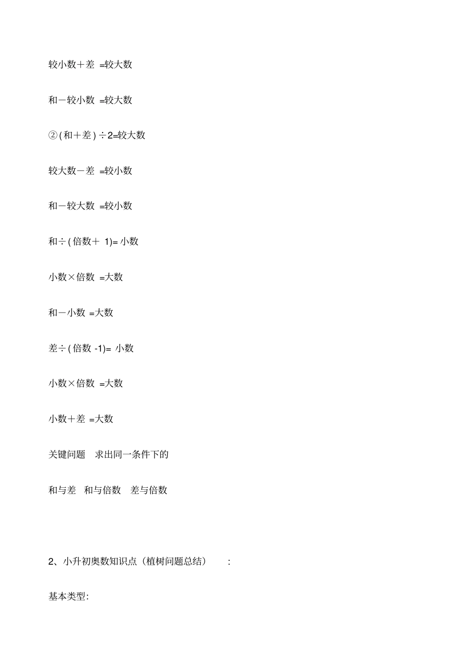 小升初奥数知识点_第3页