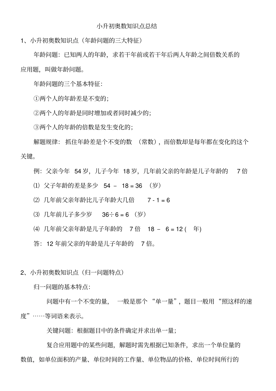 小升初奥数知识点总结_第1页