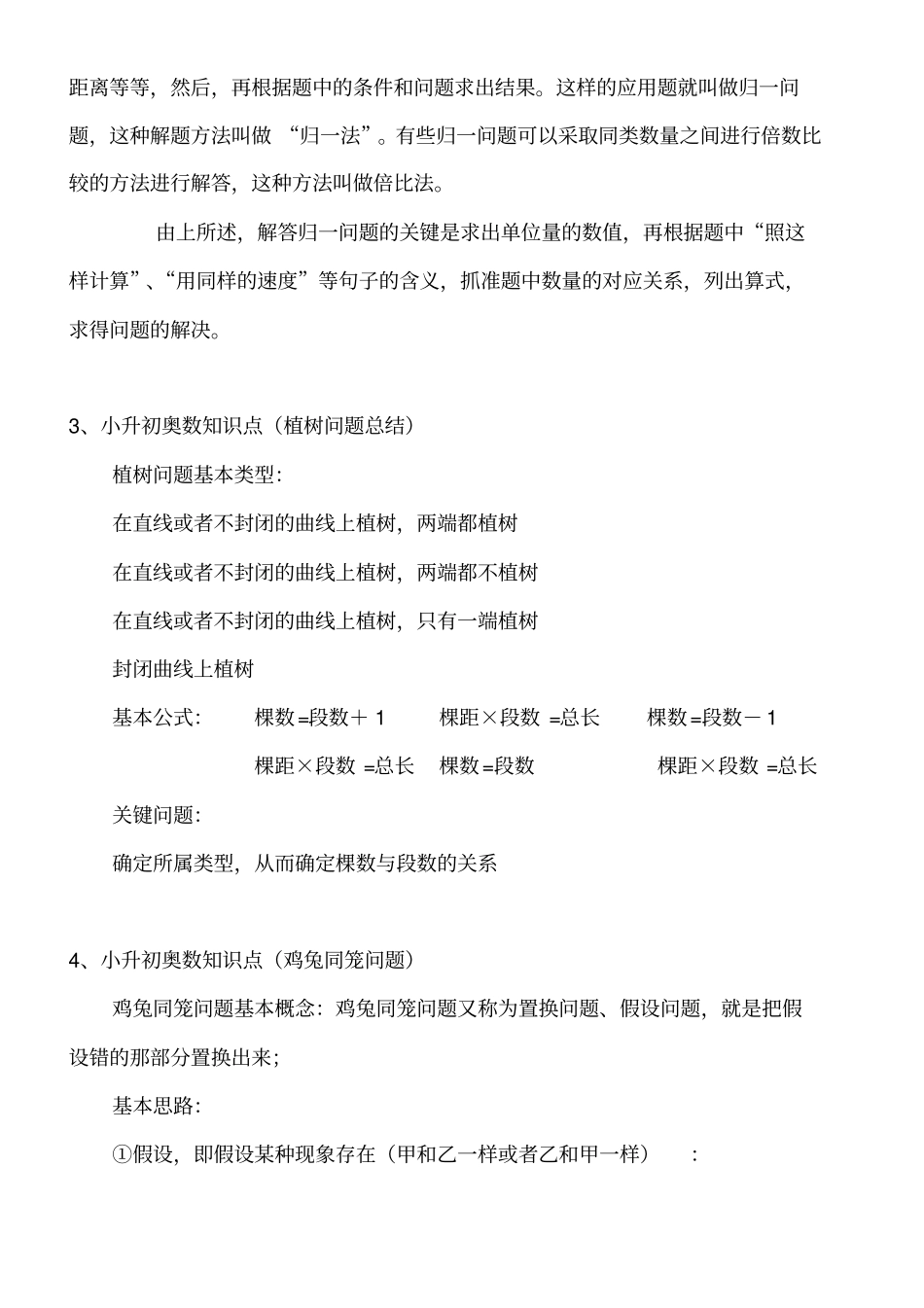 小升初奥数知识点总结_第2页