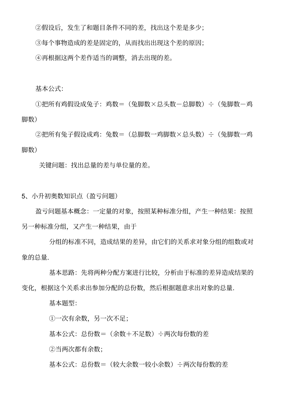 小升初奥数知识点总结_第3页