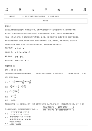 小升初奥数第2节：运算定律