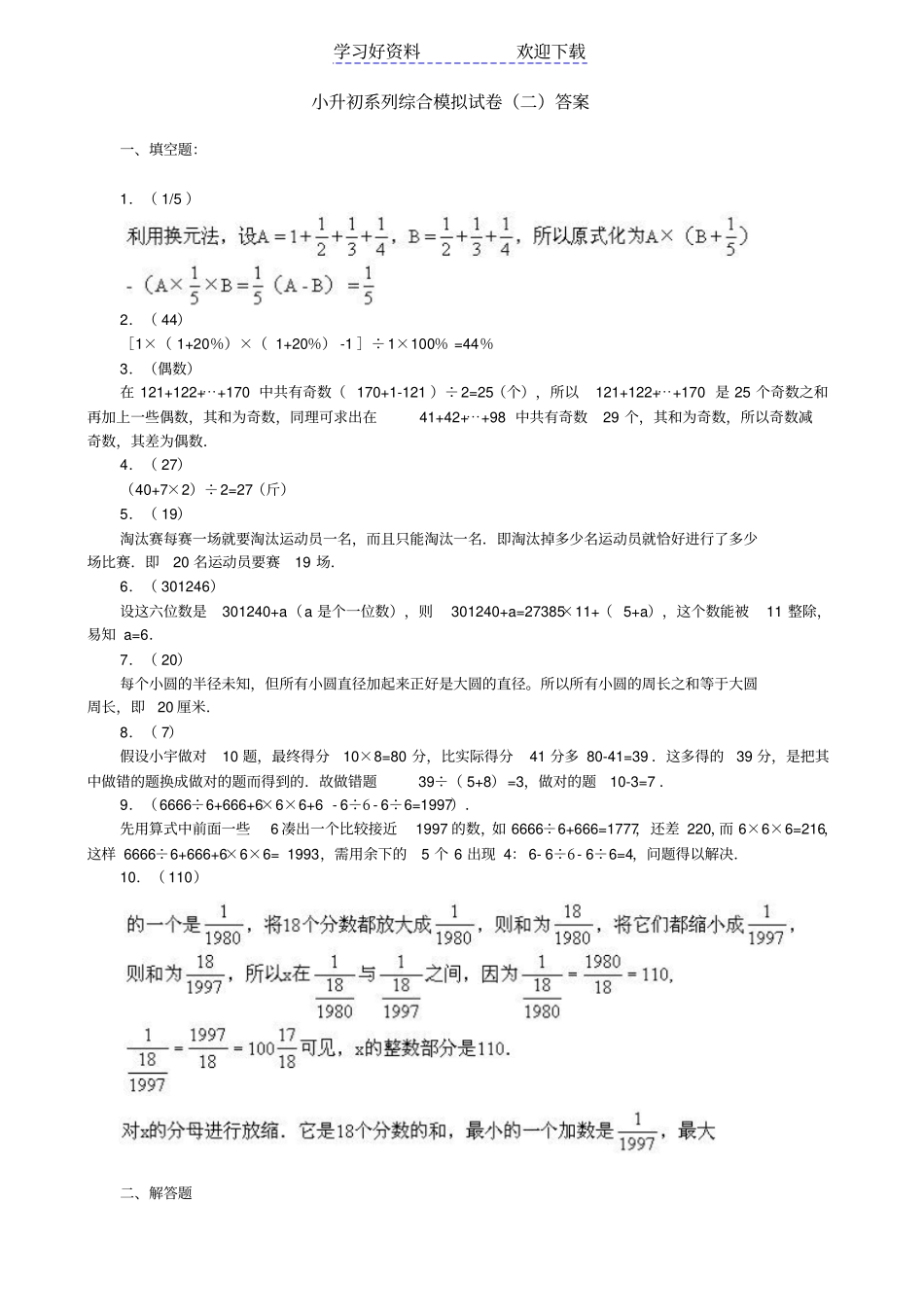 小升初奥数综合模拟试题及详解二_第2页