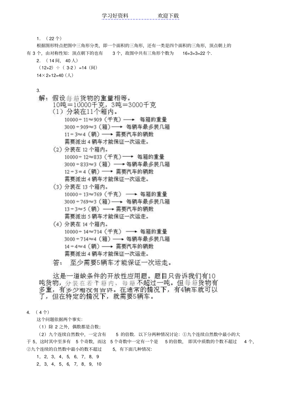 小升初奥数综合模拟试题及详解二_第3页