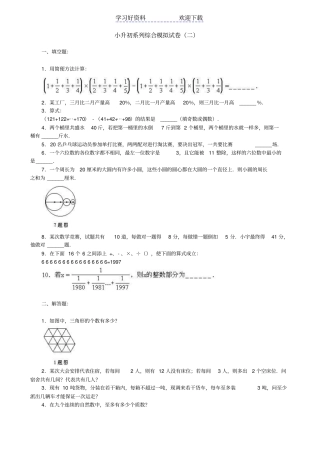 小升初奥数综合模拟试题及详解二