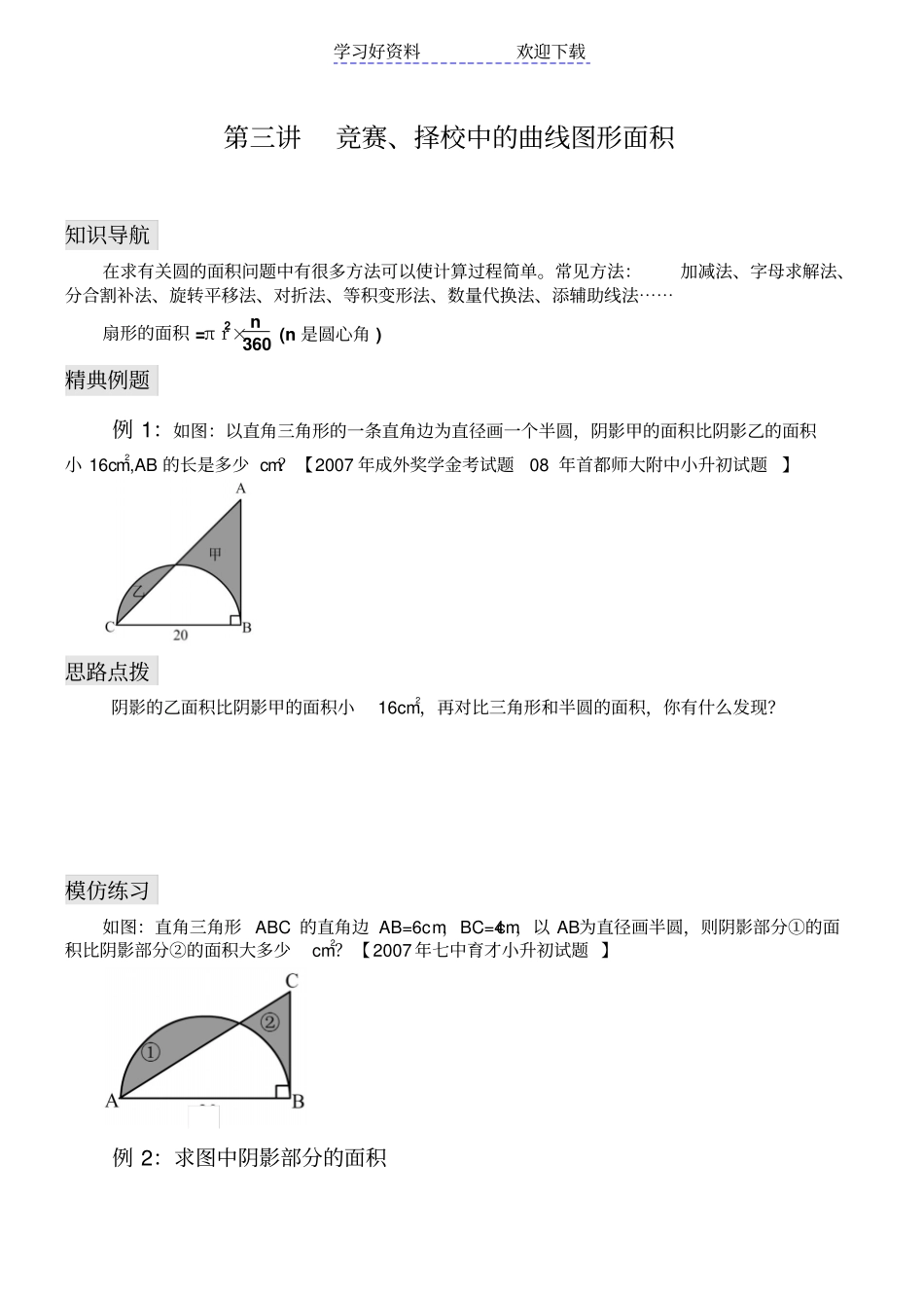 小升初奥数专题圆的面积_第1页