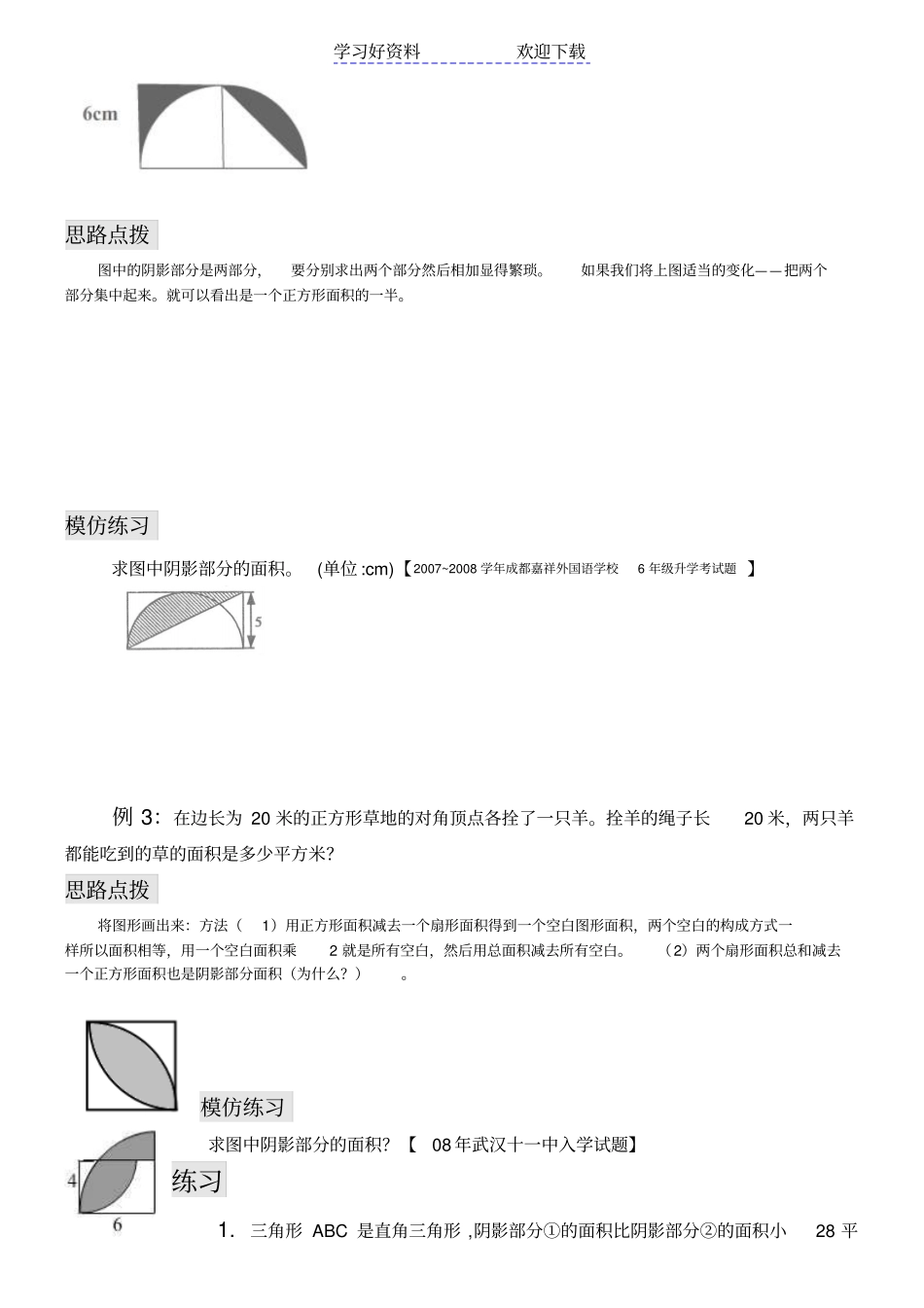 小升初奥数专题圆的面积_第2页