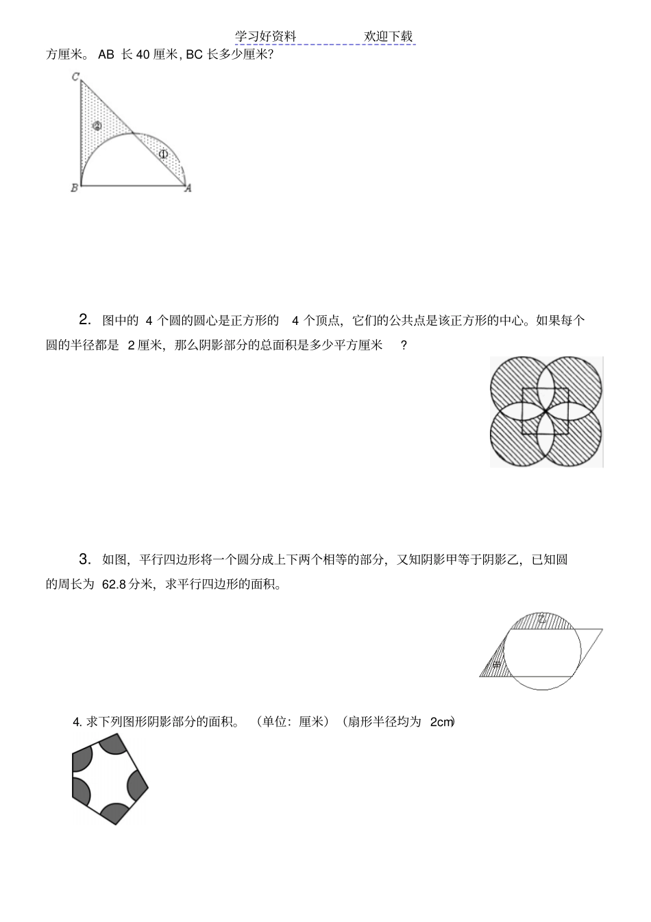 小升初奥数专题圆的面积_第3页