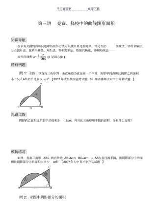 小升初奥数专题圆的面积