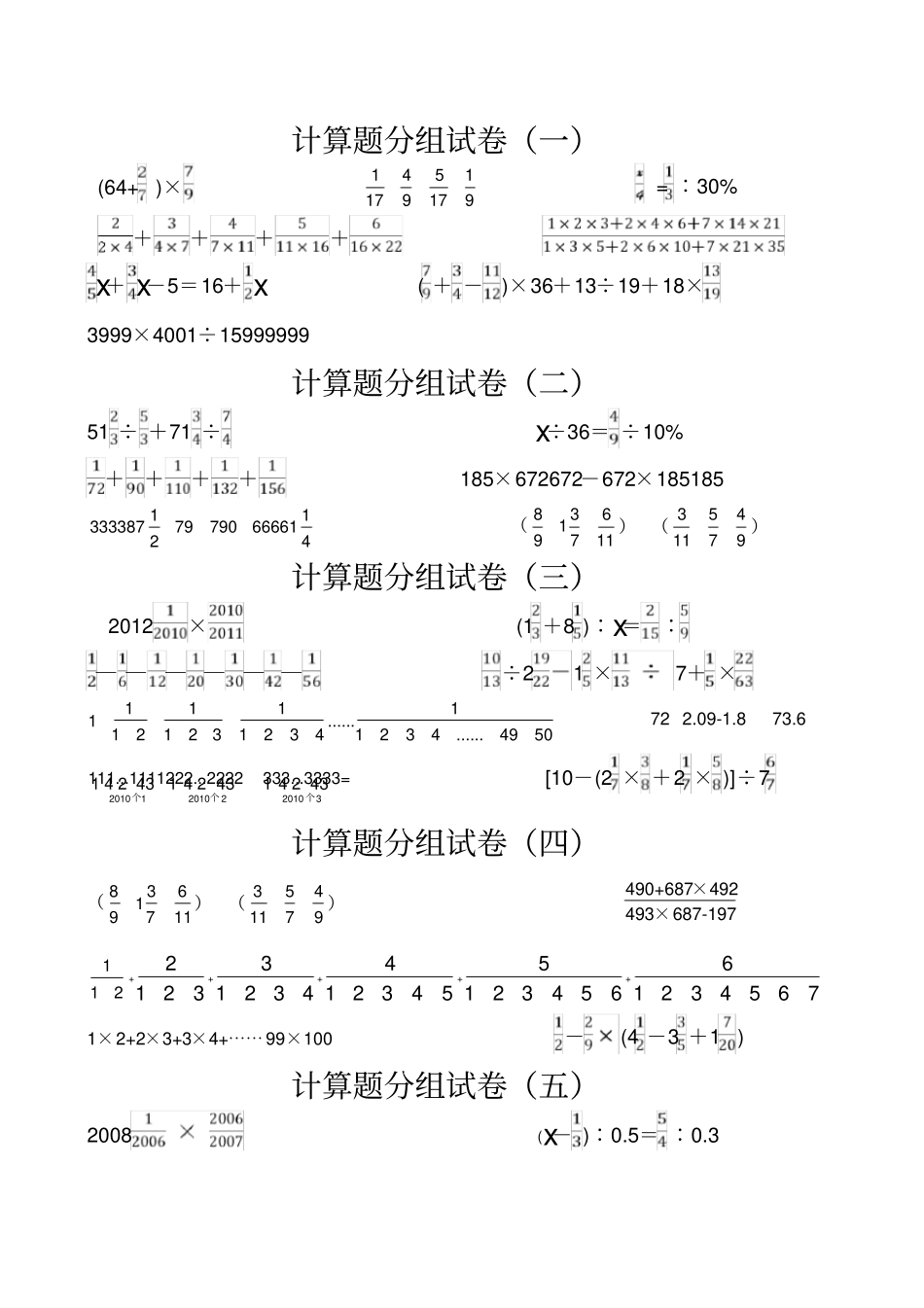 小升初奥数计算练习题_第1页