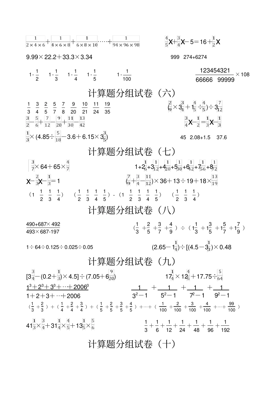 小升初奥数计算练习题_第2页
