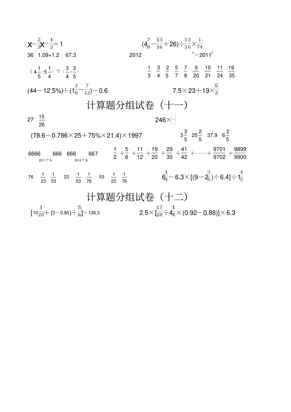 小升初奥数计算练习题_第3页