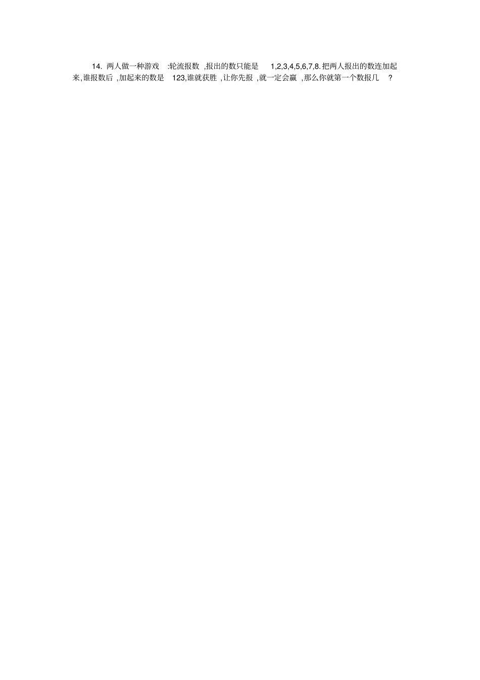 小升初奥数试题合集_第2页