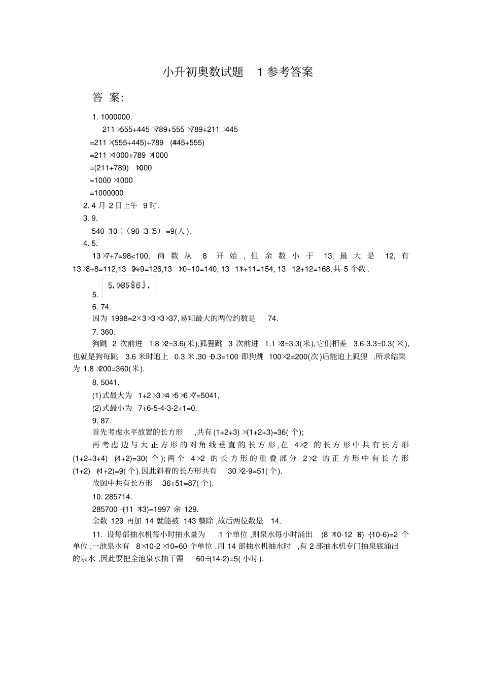 小升初奥数试题合集_第3页