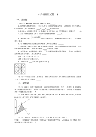 小升初奥数试题合集
