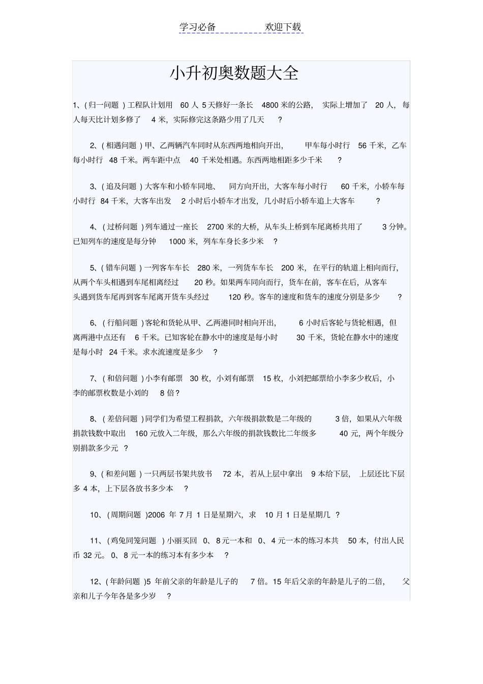 小升初奥数题大全_第1页